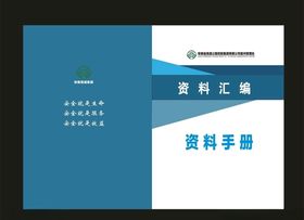 蓝色封面期刊封面档案封面