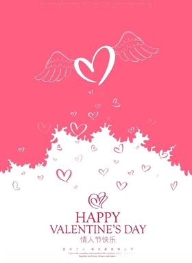 情人节贺卡