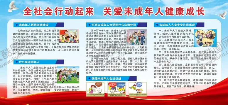 编号：35651512042119575325【酷图网】源文件下载-关爱未成年人健康成长宣传栏海报