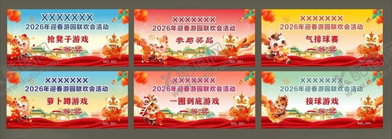 编号：38329704250441567959【酷图网】源文件下载-马年迎春游园联欢会