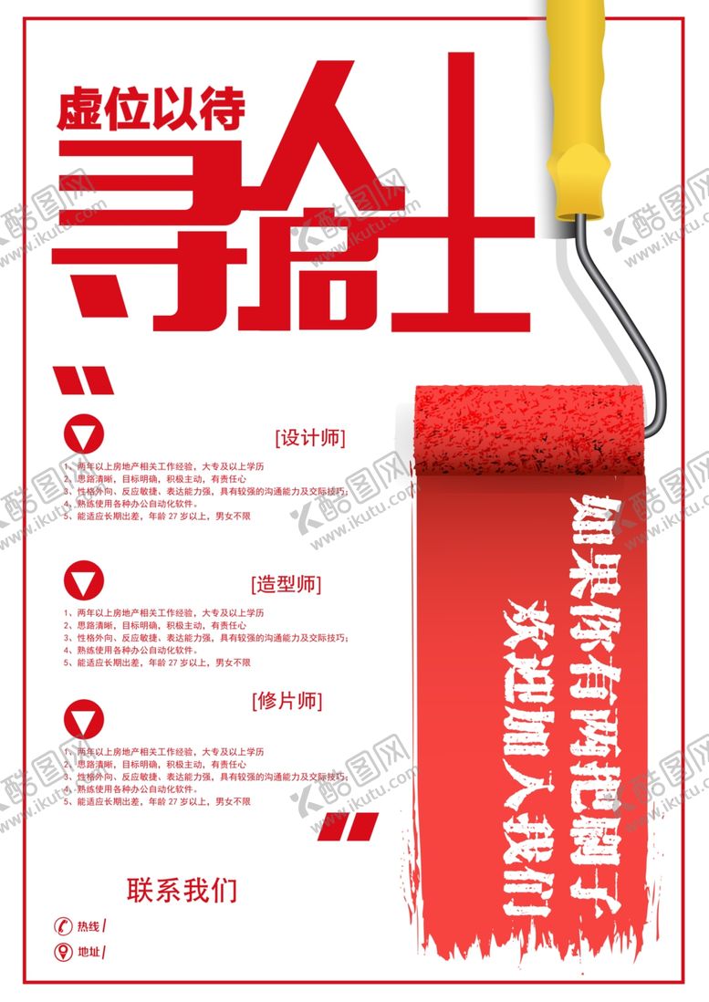 编号：40187604050719223600【酷图网】源文件下载-招聘海报