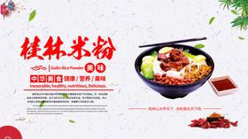 米粉