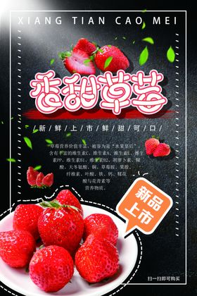 草莓海报