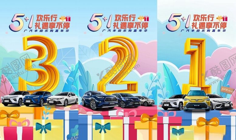 编号：12174701190636098077【酷图网】源文件下载-活动倒计时
