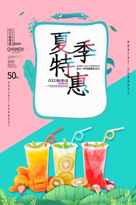 夏季特惠促销宣传活动海报素材