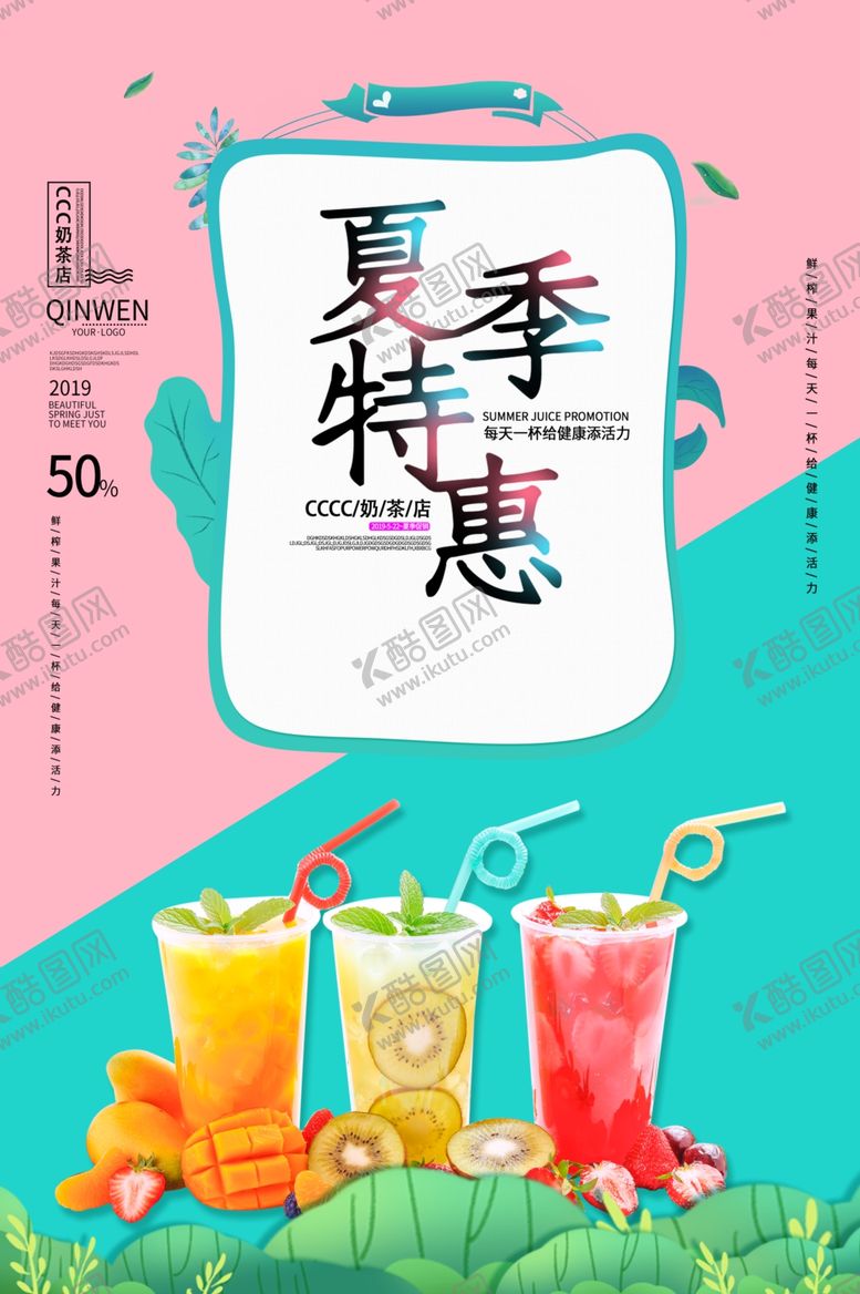 编号：63643504191850053926【酷图网】源文件下载-夏季特惠促销活动宣传海报素材