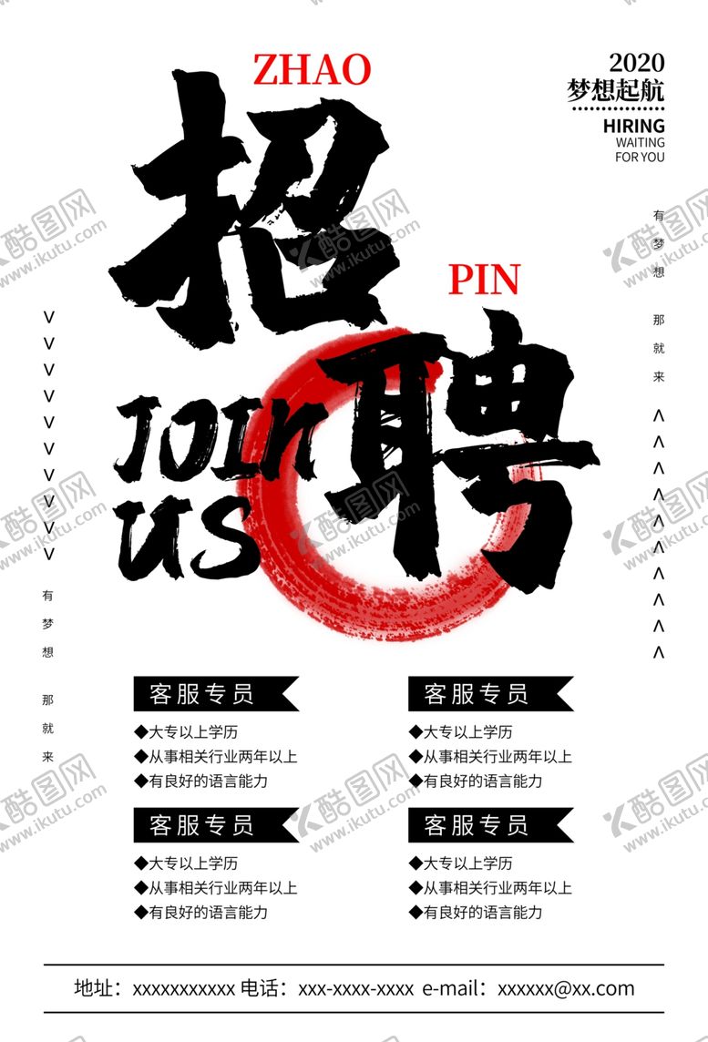 编号：93254710180308144456【酷图网】源文件下载-招聘