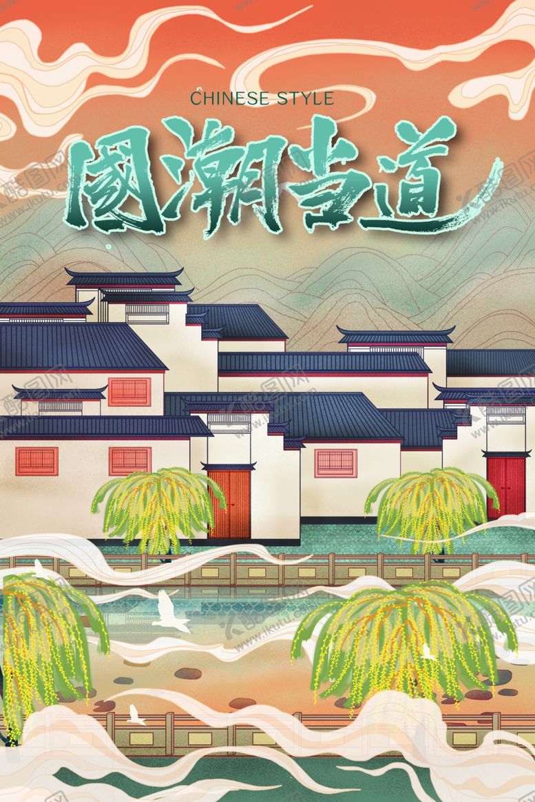 编号：55407101142140501459【酷图网】源文件下载-国潮插画