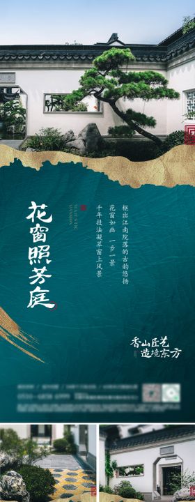 新中式价值点海报