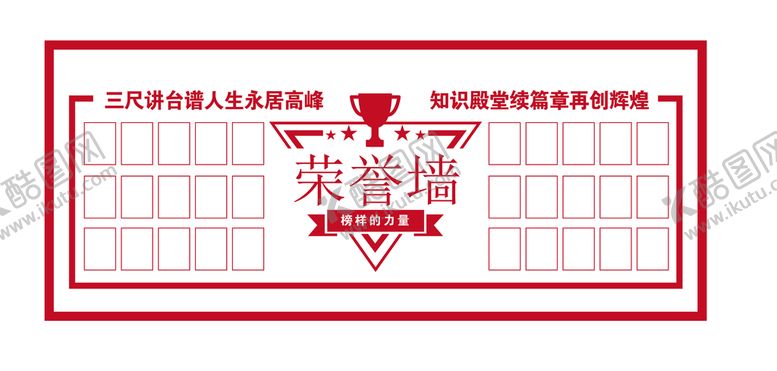 编号：94942101170021073497【酷图网】源文件下载-荣誉墙
