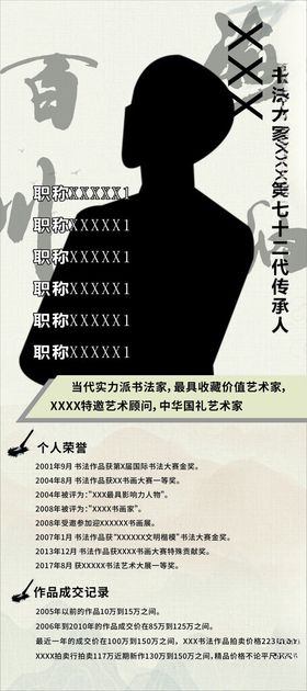 书法老师简介展架