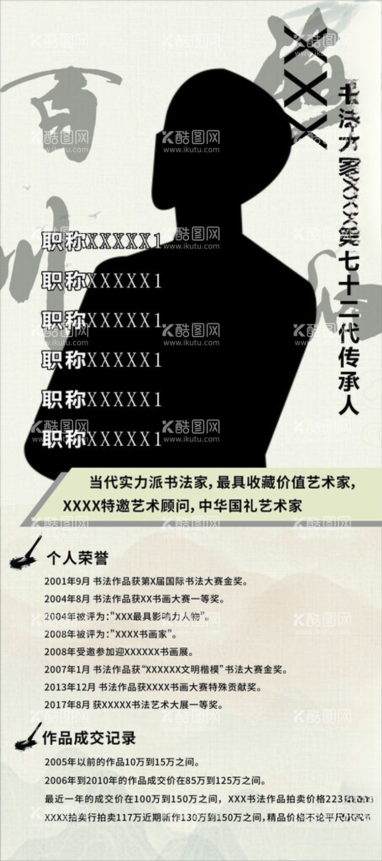 编号：55791912031107345462【酷图网】源文件下载-书法老师简介展架