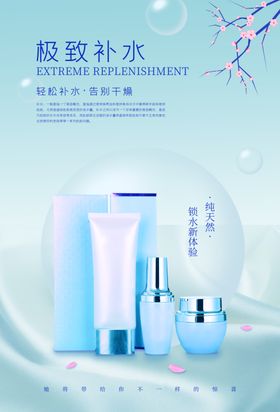 化装品海报