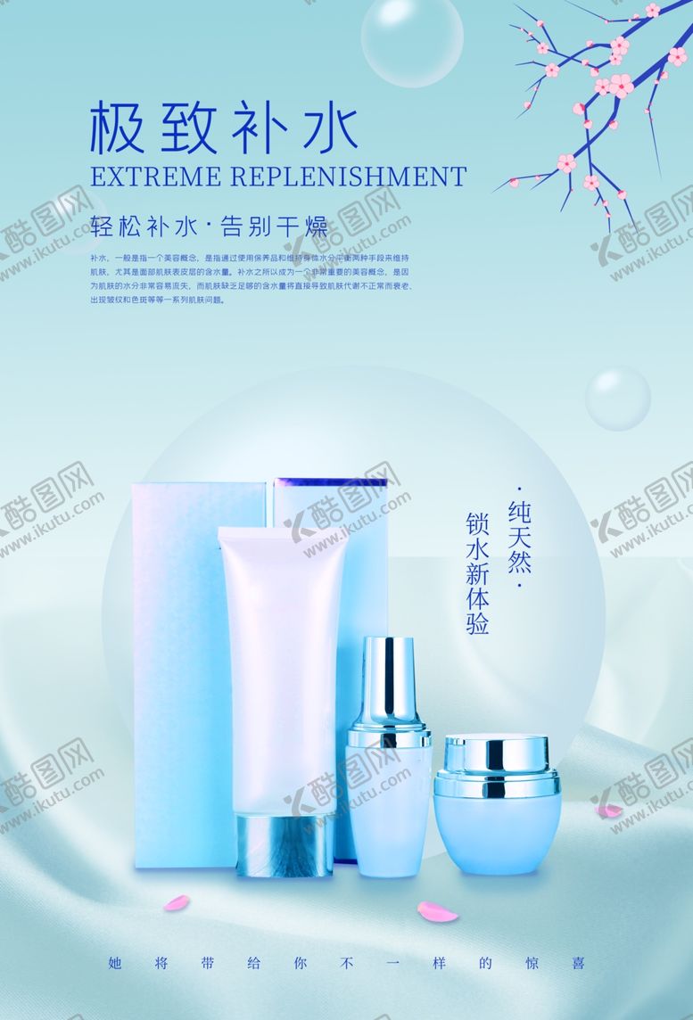 编号：40800210070019591825【酷图网】源文件下载-化装品海报图片