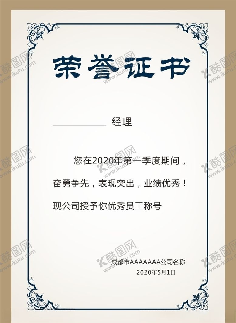 编号：25836806190833556459【酷图网】源文件下载-荣誉证书