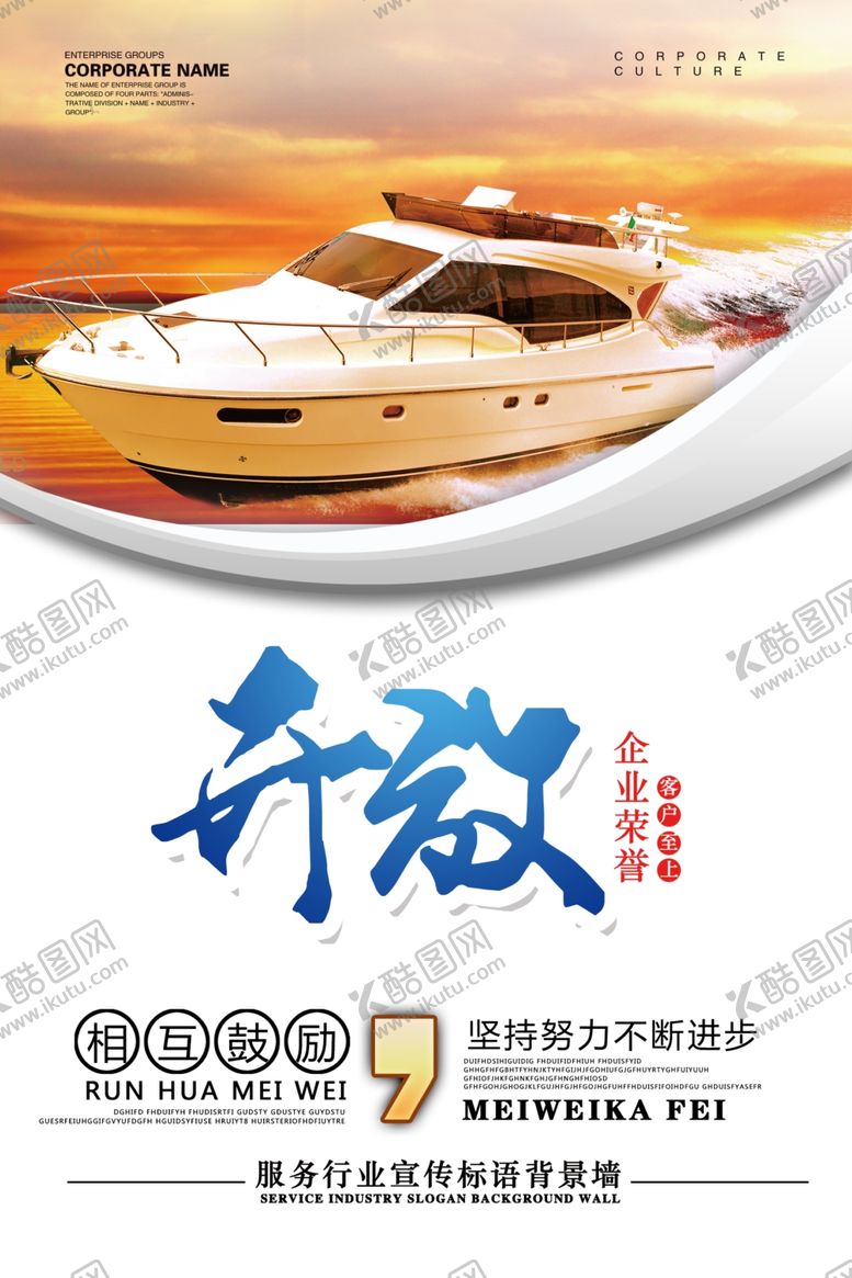 编号：99424410290544024808【酷图网】源文件下载-企业文化