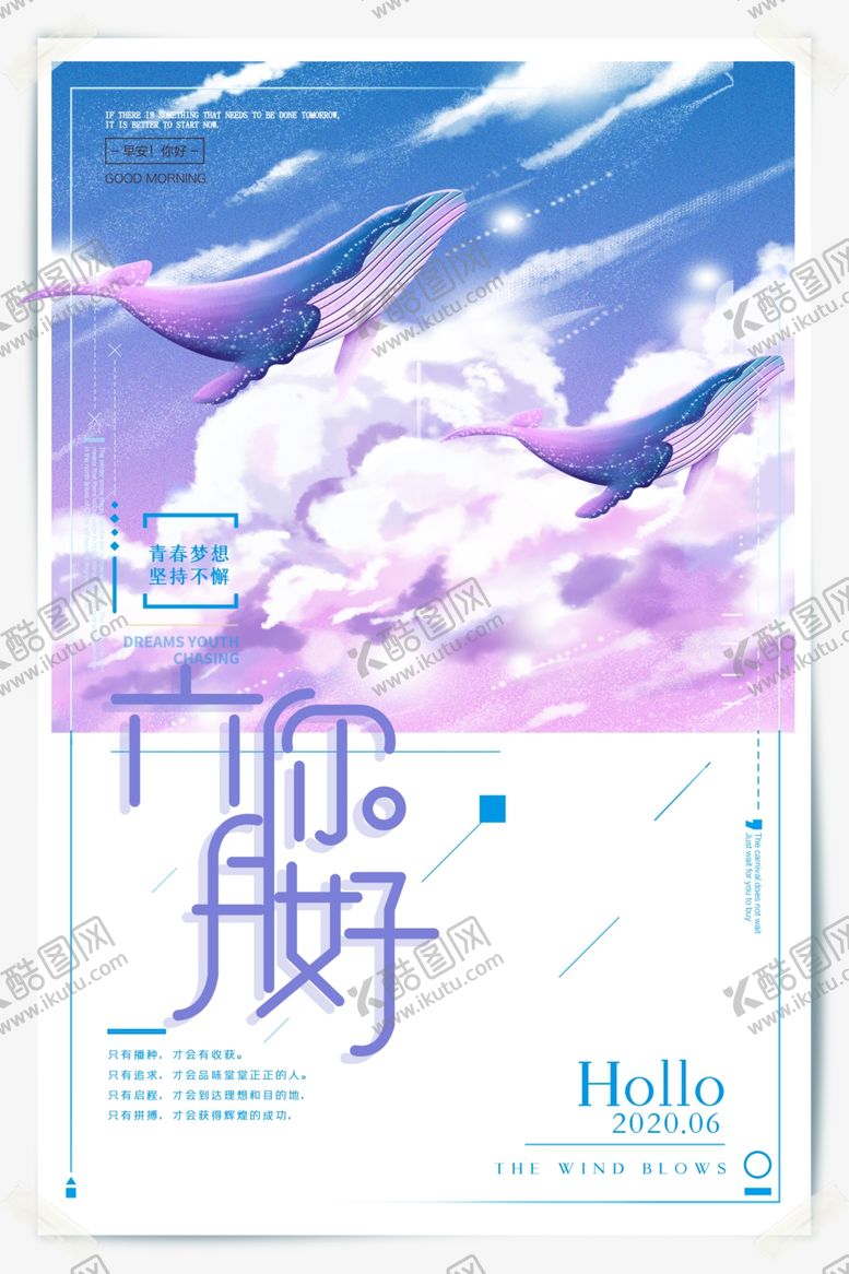 编号：71506910100157395786【酷图网】源文件下载-你好六月海报
