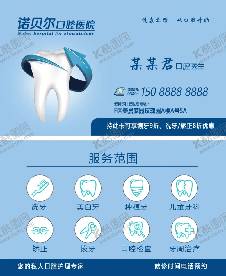 编号：98384602251735452792【酷图网】源文件下载-牙科名片