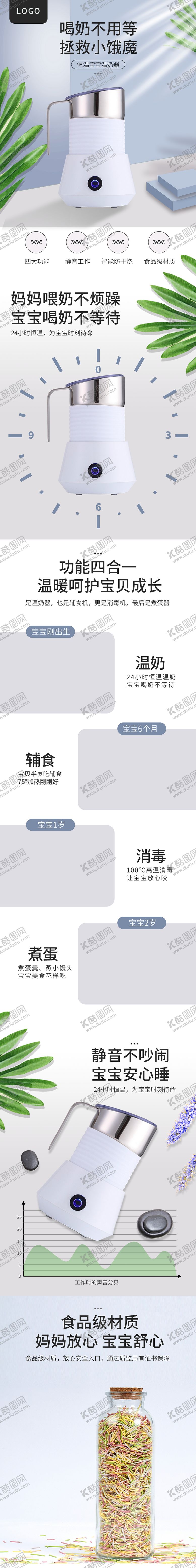 编号：82480407091747117545【酷图网】源文件下载-温奶器详情