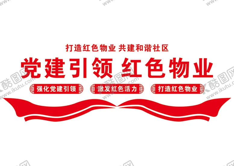编号：39487109281335191830【酷图网】源文件下载-红色物业