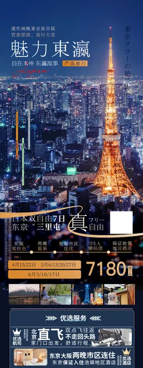 魅力东瀛日本