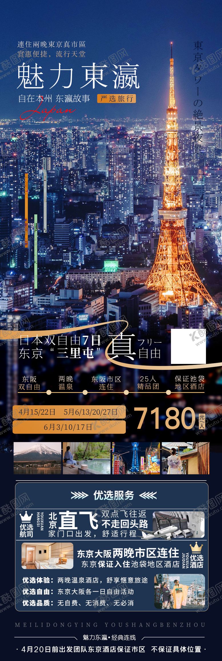 编号：70818908191510504536【酷图网】源文件下载-魅力东瀛日本