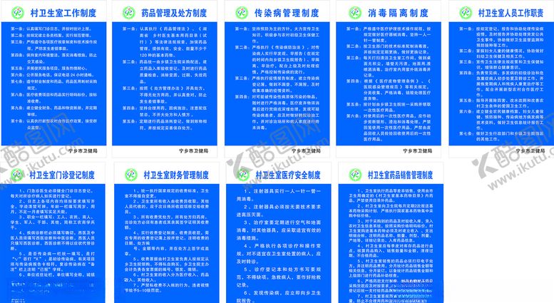 编号：99377607080355473763【酷图网】源文件下载-村卫生室制度