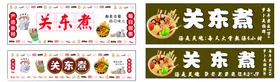 小九家关东煮美味展示