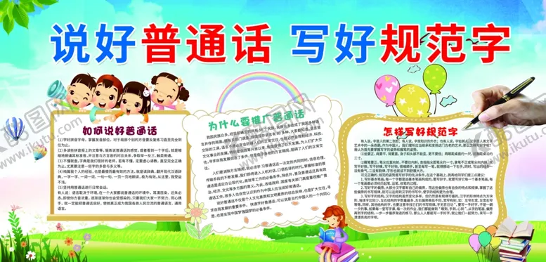 编号：24000502161042311906【酷图网】源文件下载-说好普通话写好规范字