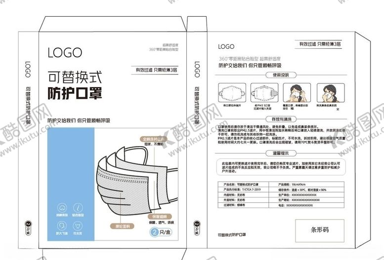 编号：92354807130922525511【酷图网】源文件下载-一次性防护口罩平面展开图