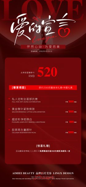 520告白