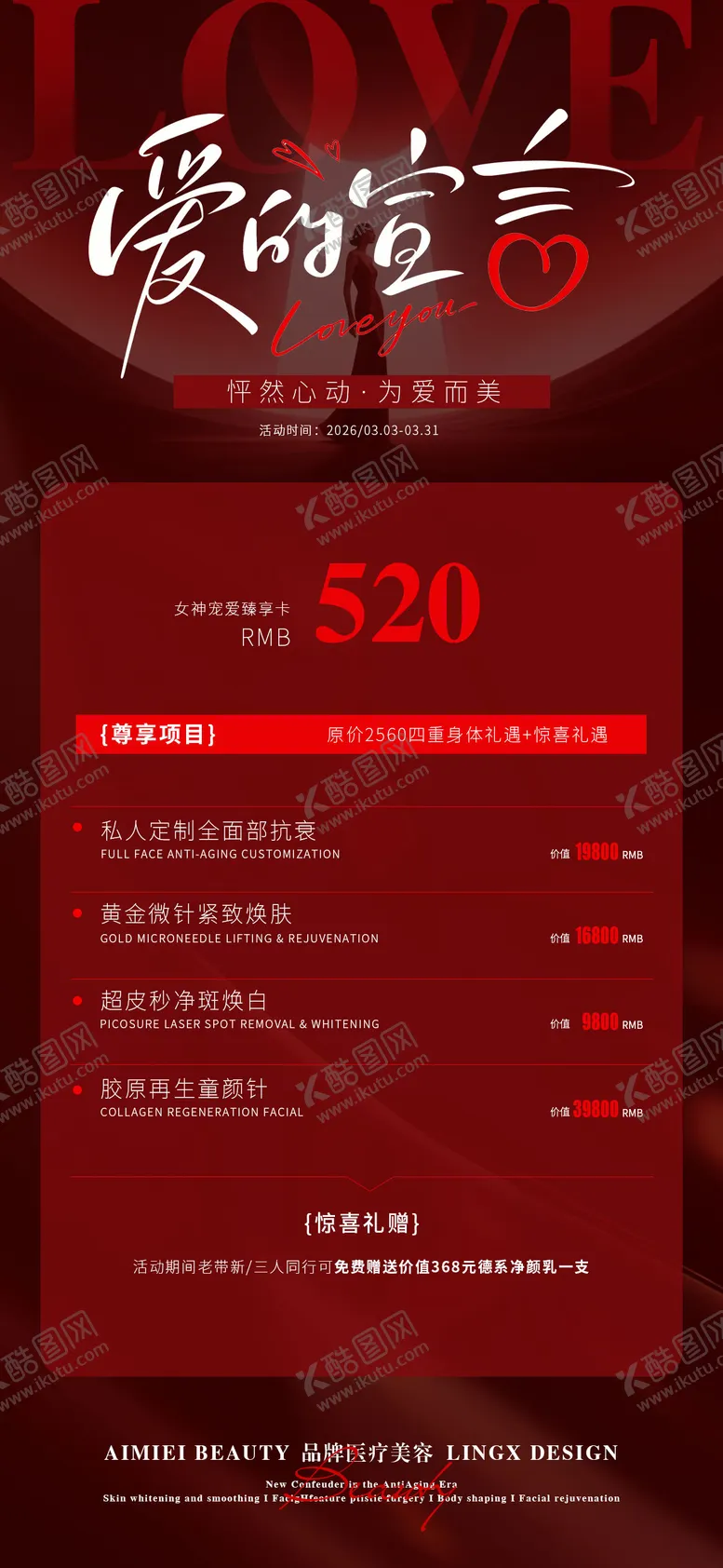 编号：62023405222219083550【酷图网】源文件下载-520告白