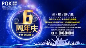 6周年
