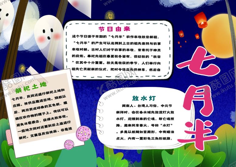 编号：98198809181152424305【酷图网】源文件下载-中元节小报