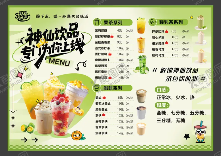 编号：61956701052308411220【酷图网】源文件下载-饮品菜单