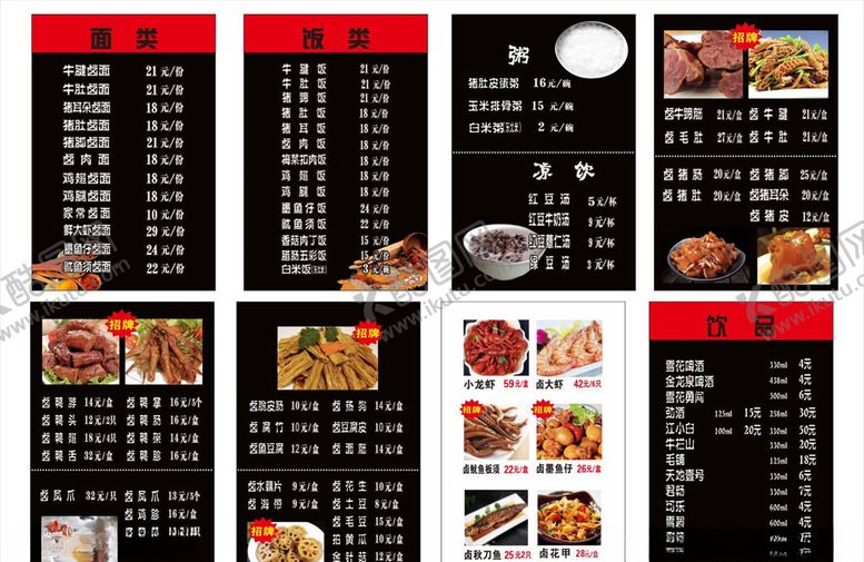 编号：31183209232344544642【酷图网】源文件下载-卤菜海报