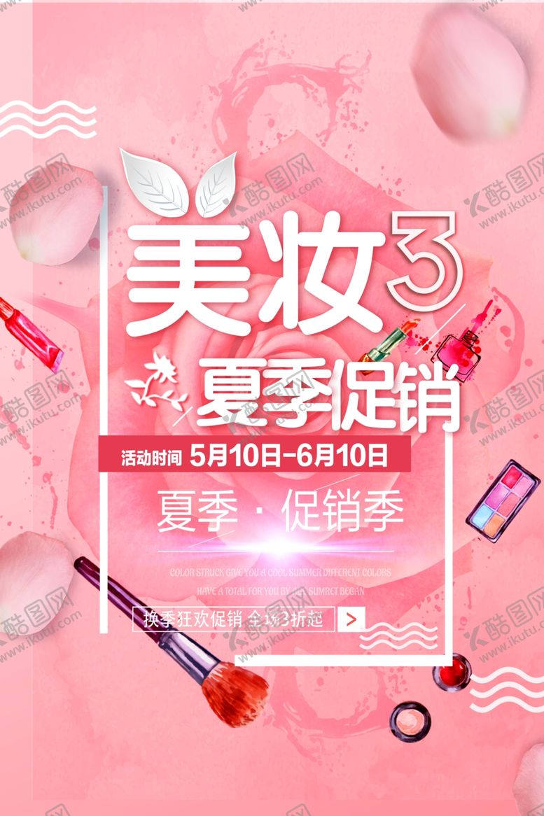 编号：40436310091732456534【酷图网】源文件下载-夏季