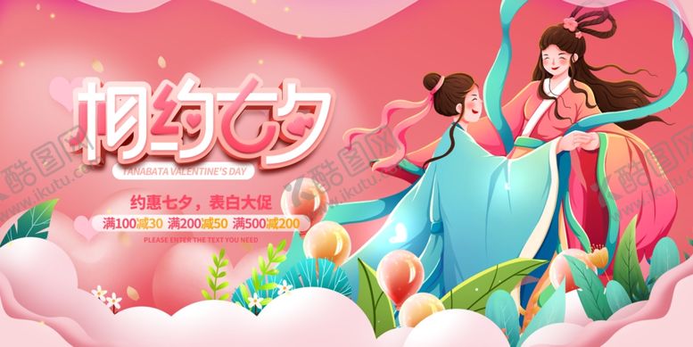 编号：31012310030058245263【酷图网】源文件下载-七夕节古风浪漫场景