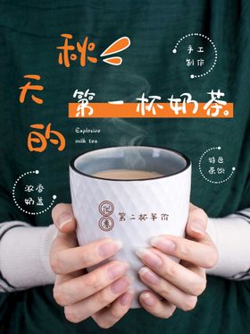 奶茶