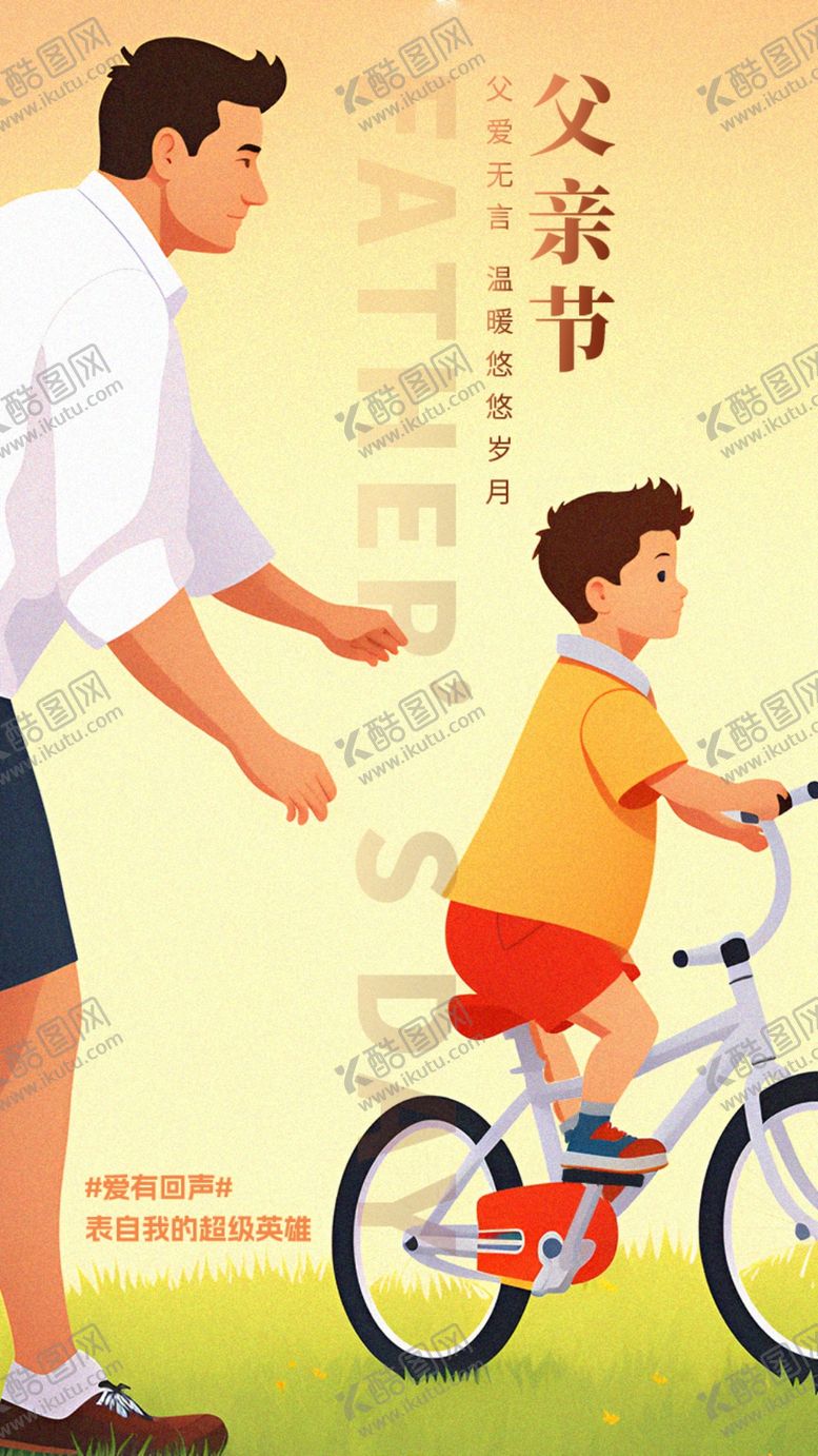 编号：74506209240632075168【酷图网】源文件下载-618父亲节