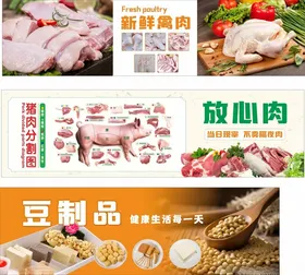 超市肉类海报