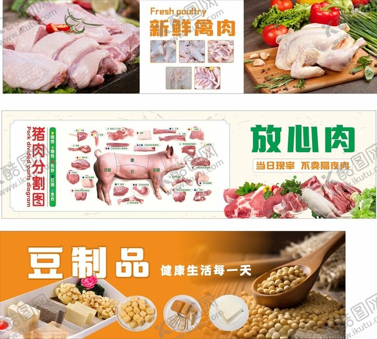 编号：97844704011529037208【酷图网】源文件下载-超市肉类海报