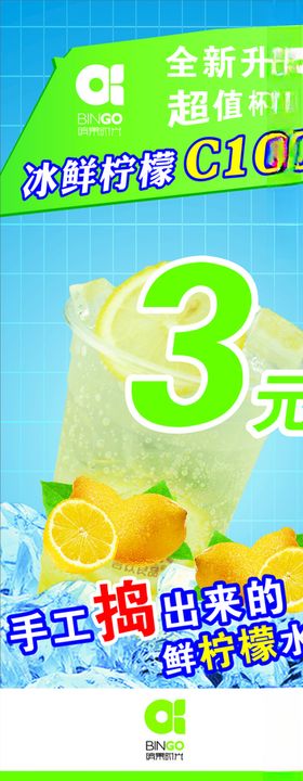 柠檬水展架
