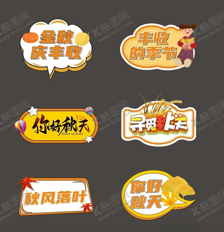 编号：16004903010649278165【酷图网】源文件下载-秋天手举牌