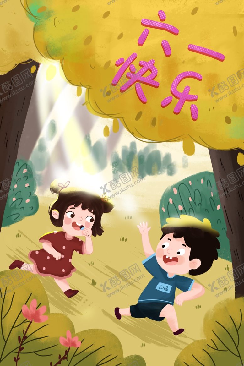 编号：38340810021240404423【酷图网】源文件下载-六一快乐