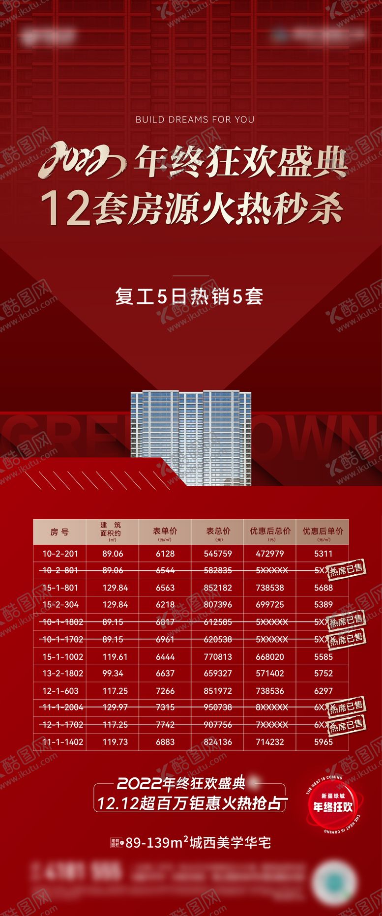 编号：68388301091402299666【酷图网】源文件下载-特价房海报