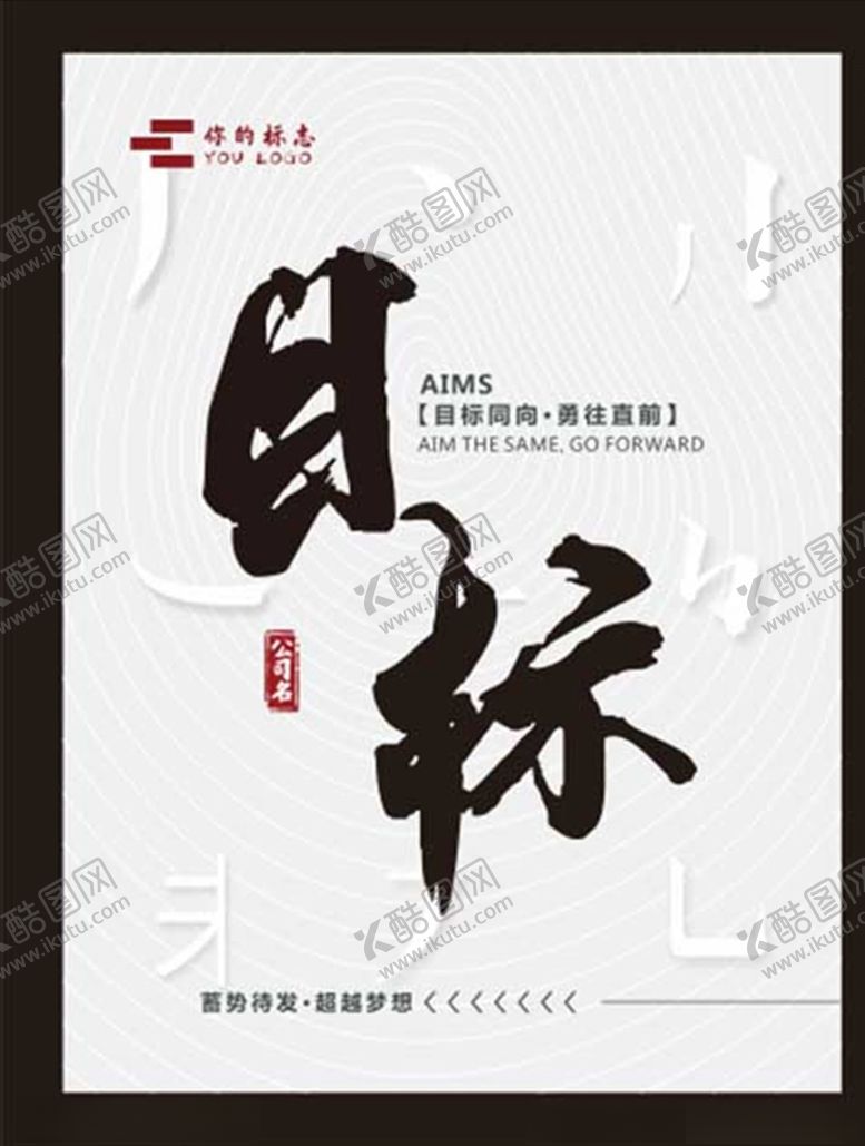 编号：19802410261910115752【酷图网】源文件下载-目标书法字