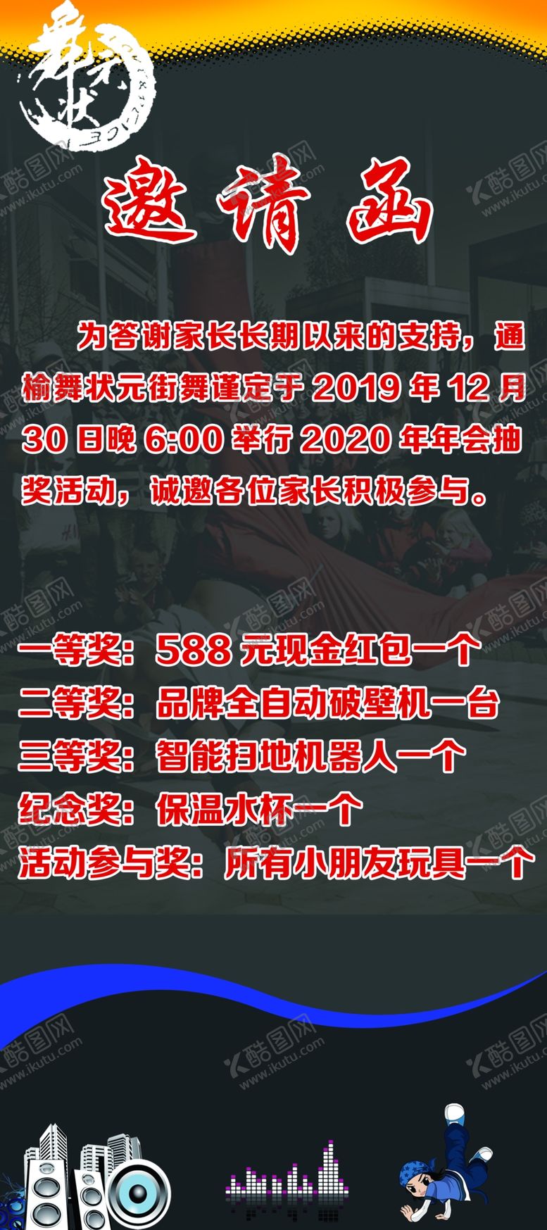 编号：35603010030001324068【酷图网】源文件下载-街舞展架