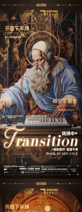 酒吧夜店转场海报