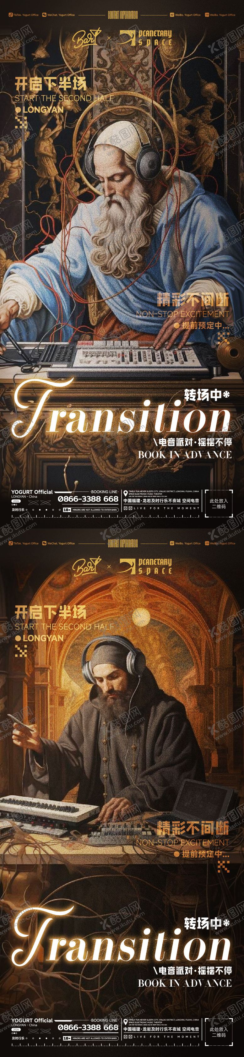 编号：73344703231820166581【酷图网】源文件下载-酒吧夜店转场海报